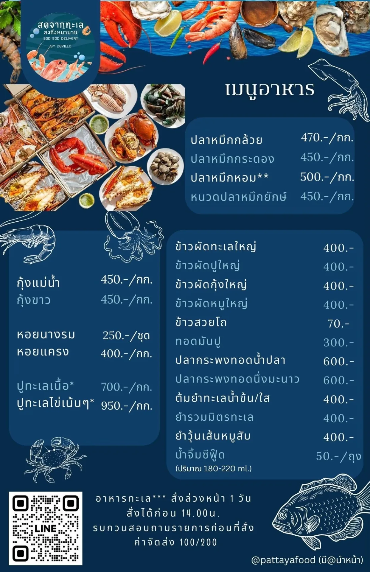 Fooddelivery Deville สนใจสั่งอาหารติดต่อ Line : @pattayafood (มี@นำหน้า)