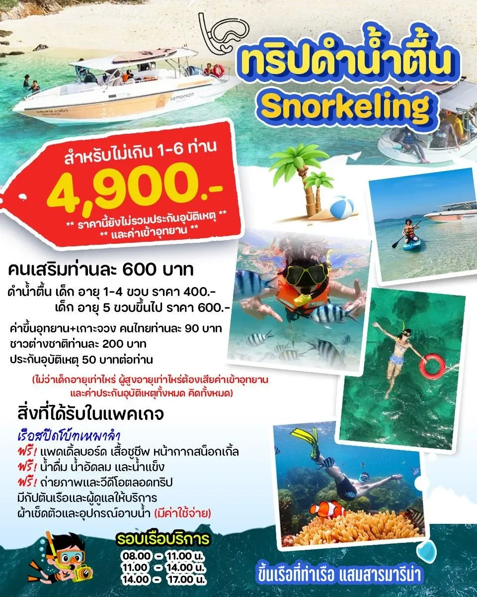 ทริปดำน้ำ เริ่มต้น 4,900฿